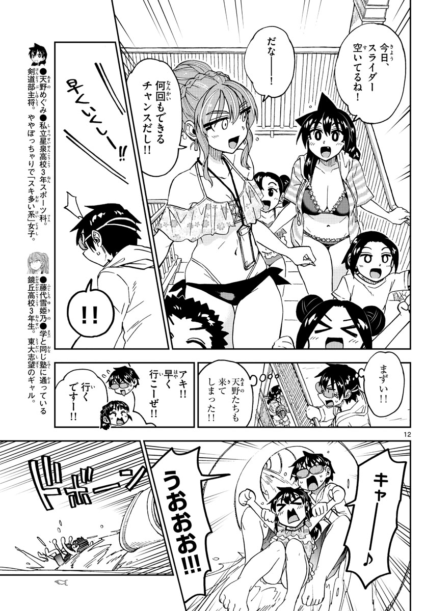 AMANO MEGUMI WA SUKI DARAKE! - raw - Chapter 243 - https://jpdd.ccdd.to/JPDD/amanomegumiwasukidarake/148961/hqozxpdvitl.jpg