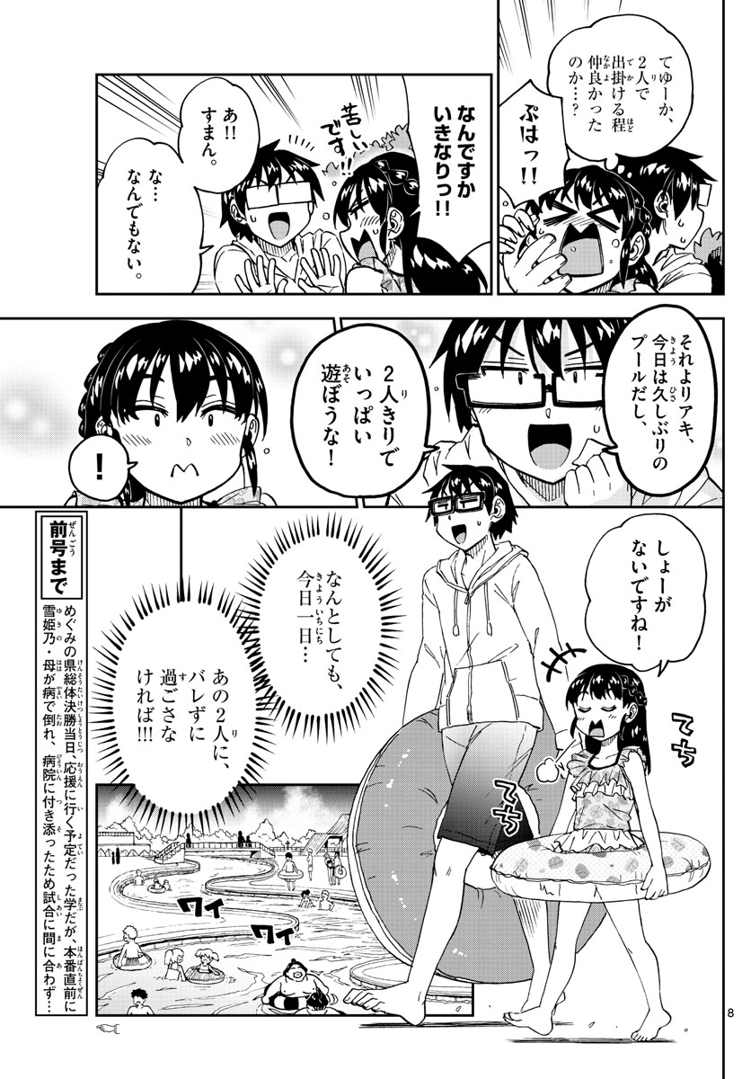 AMANO MEGUMI WA SUKI DARAKE! - raw - Chapter 243 - https://jpdd.ccdd.to/JPDD/amanomegumiwasukidarake/148961/o11bzhqzdr3.jpg