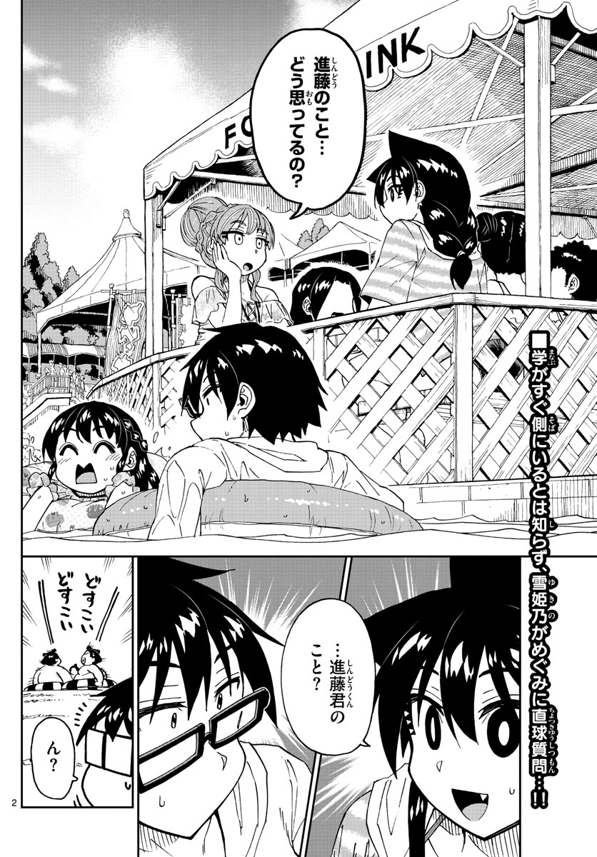 AMANO MEGUMI WA SUKI DARAKE! - raw - Chapter 244 - https://jpdd.ccdd.to/JPDD/amanomegumiwasukidarake/150459/12glg3ns403.jpg