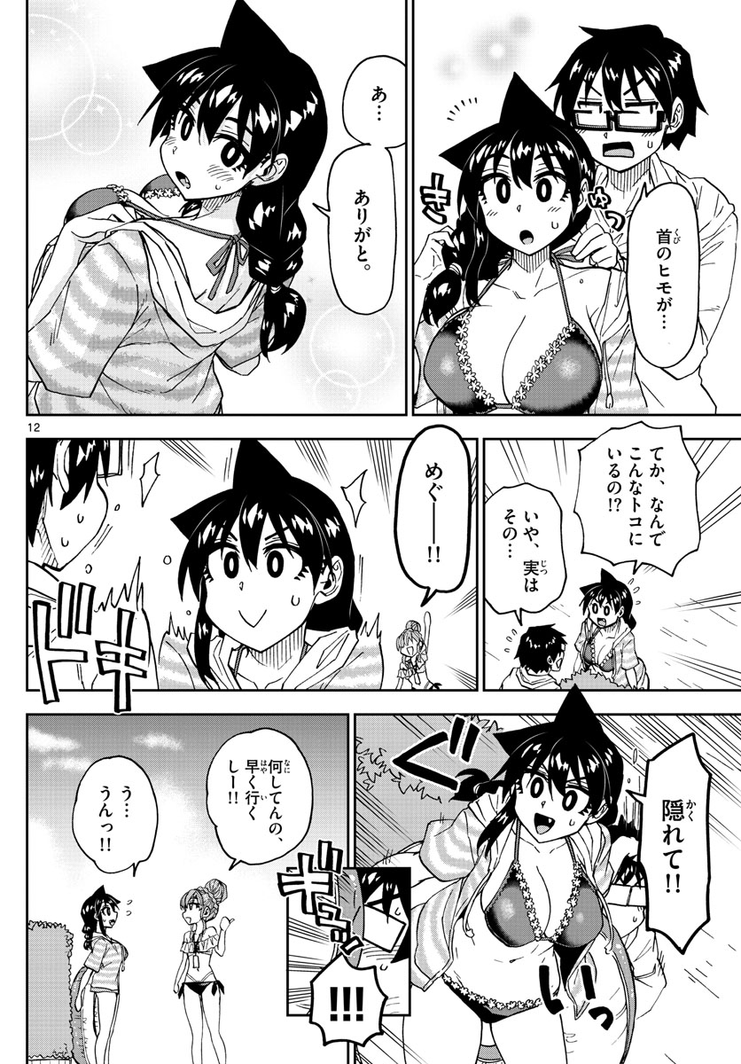 AMANO MEGUMI WA SUKI DARAKE! - raw - Chapter 244 - https://jpdd.ccdd.to/JPDD/amanomegumiwasukidarake/150459/5vmobhmpb5z.jpg