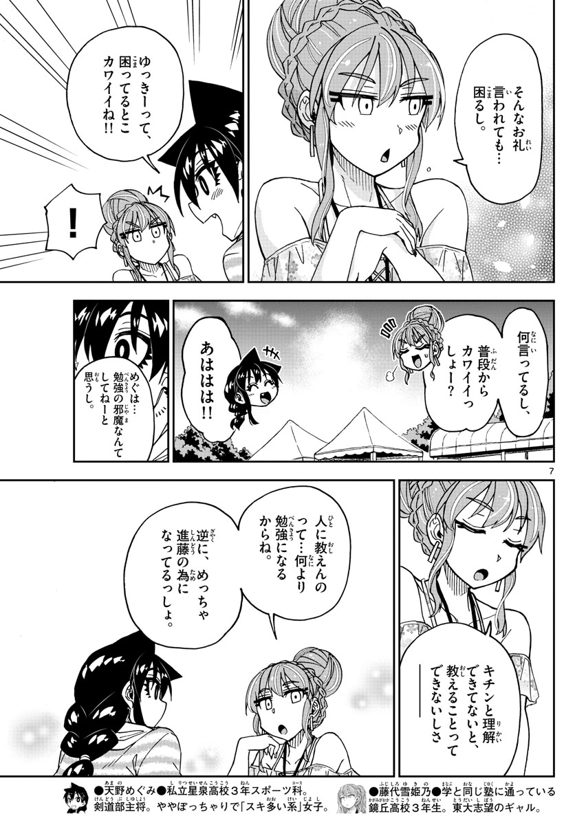 AMANO MEGUMI WA SUKI DARAKE! - raw - Chapter 244 - https://jpdd.ccdd.to/JPDD/amanomegumiwasukidarake/150459/afgnj1niuf1.jpg