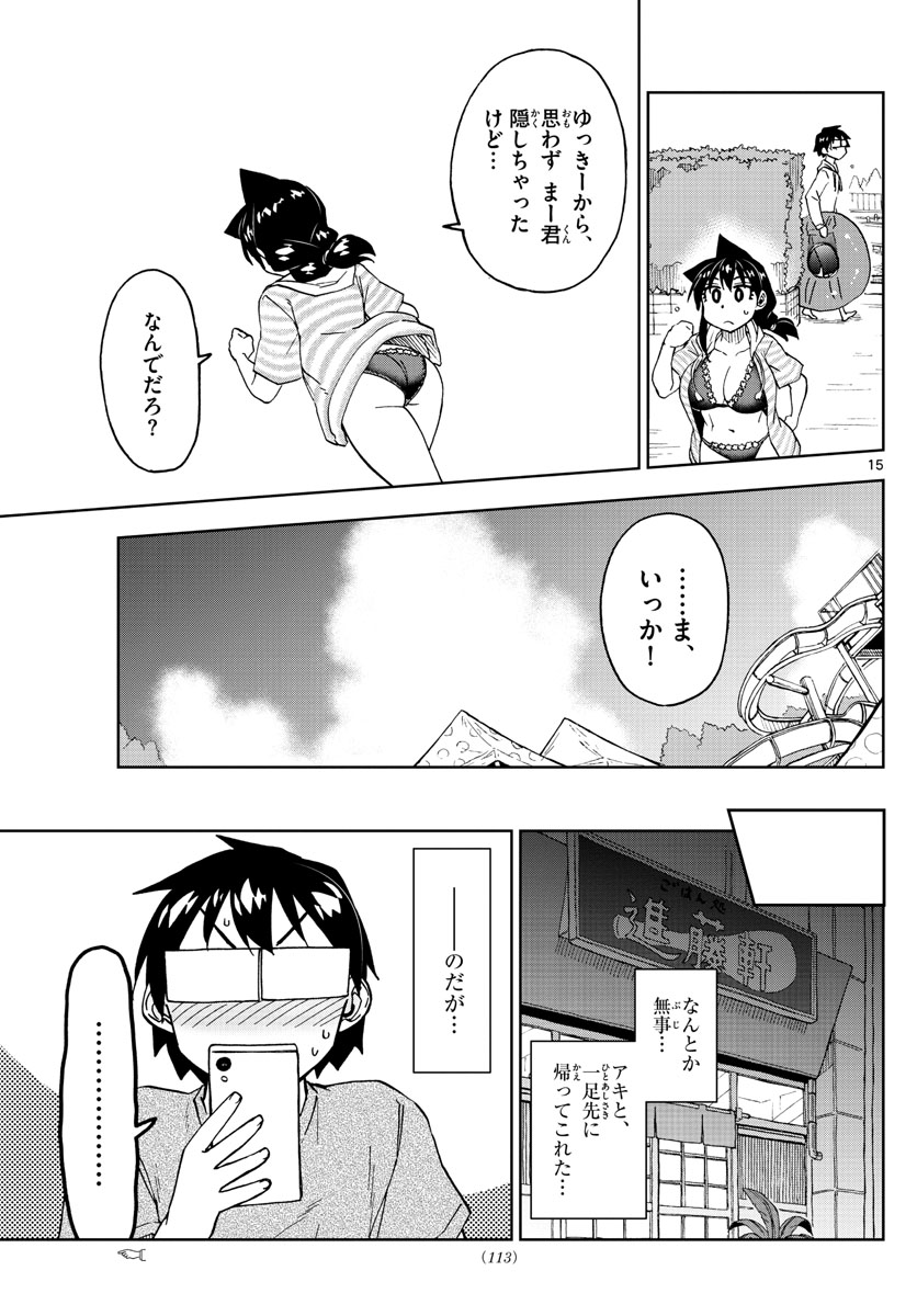 AMANO MEGUMI WA SUKI DARAKE! - raw - Chapter 244 - https://jpdd.ccdd.to/JPDD/amanomegumiwasukidarake/150459/fjlikcgsimu.jpg