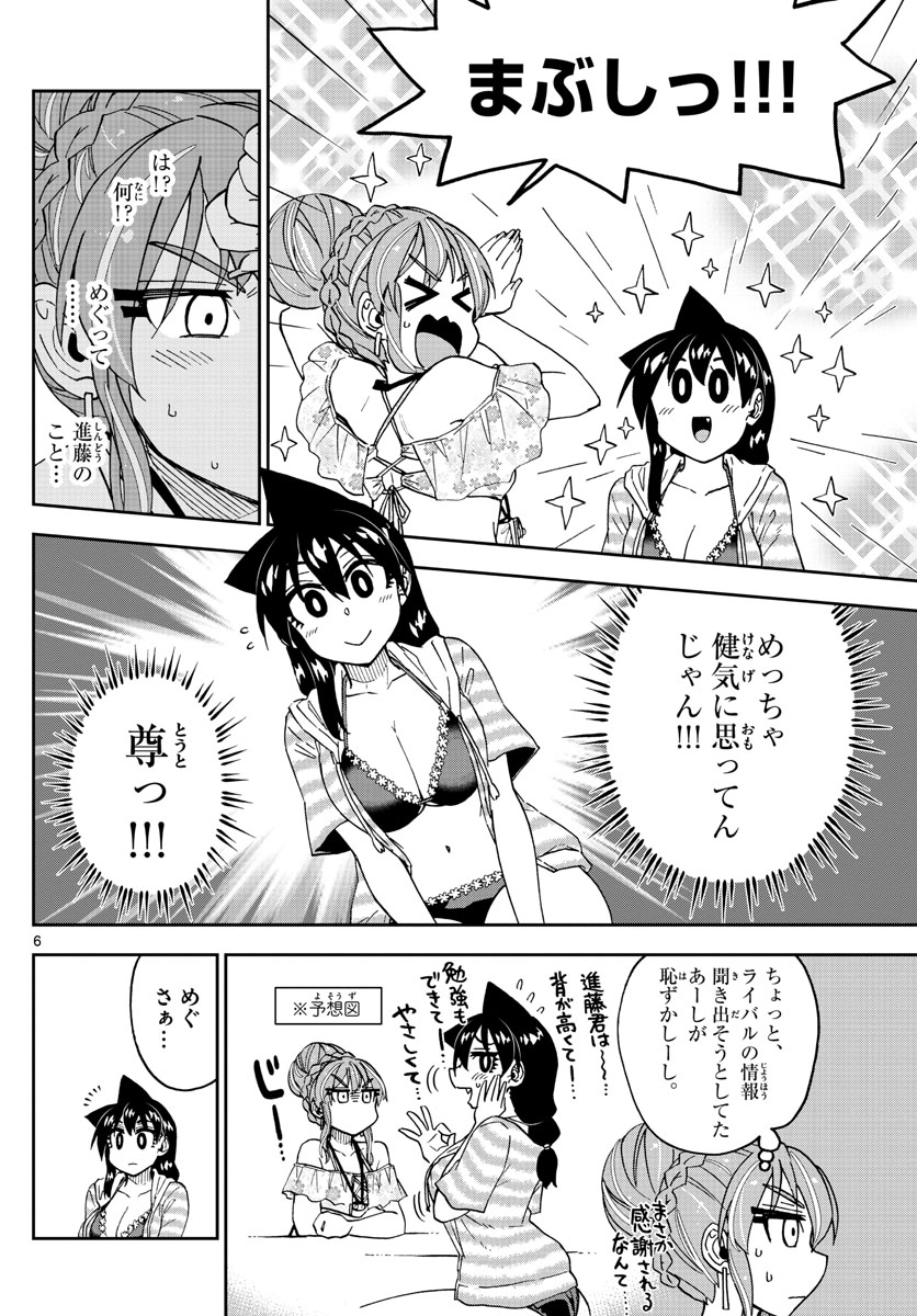 AMANO MEGUMI WA SUKI DARAKE! - raw - Chapter 244 - https://jpdd.ccdd.to/JPDD/amanomegumiwasukidarake/150459/rkigwqeswv4.jpg