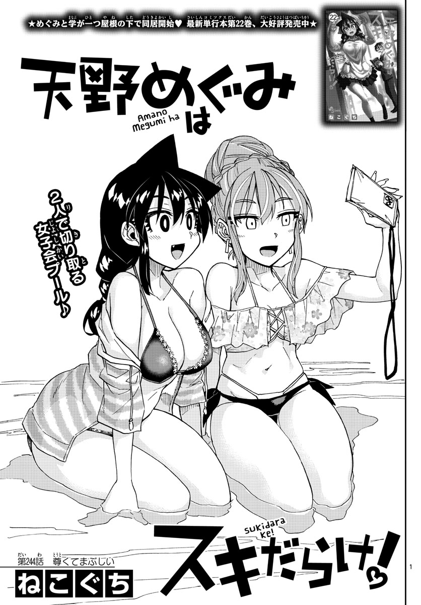 AMANO MEGUMI WA SUKI DARAKE! - raw - Chapter 244 - https://jpdd.ccdd.to/JPDD/amanomegumiwasukidarake/150459/w5ttajdp0di.jpg