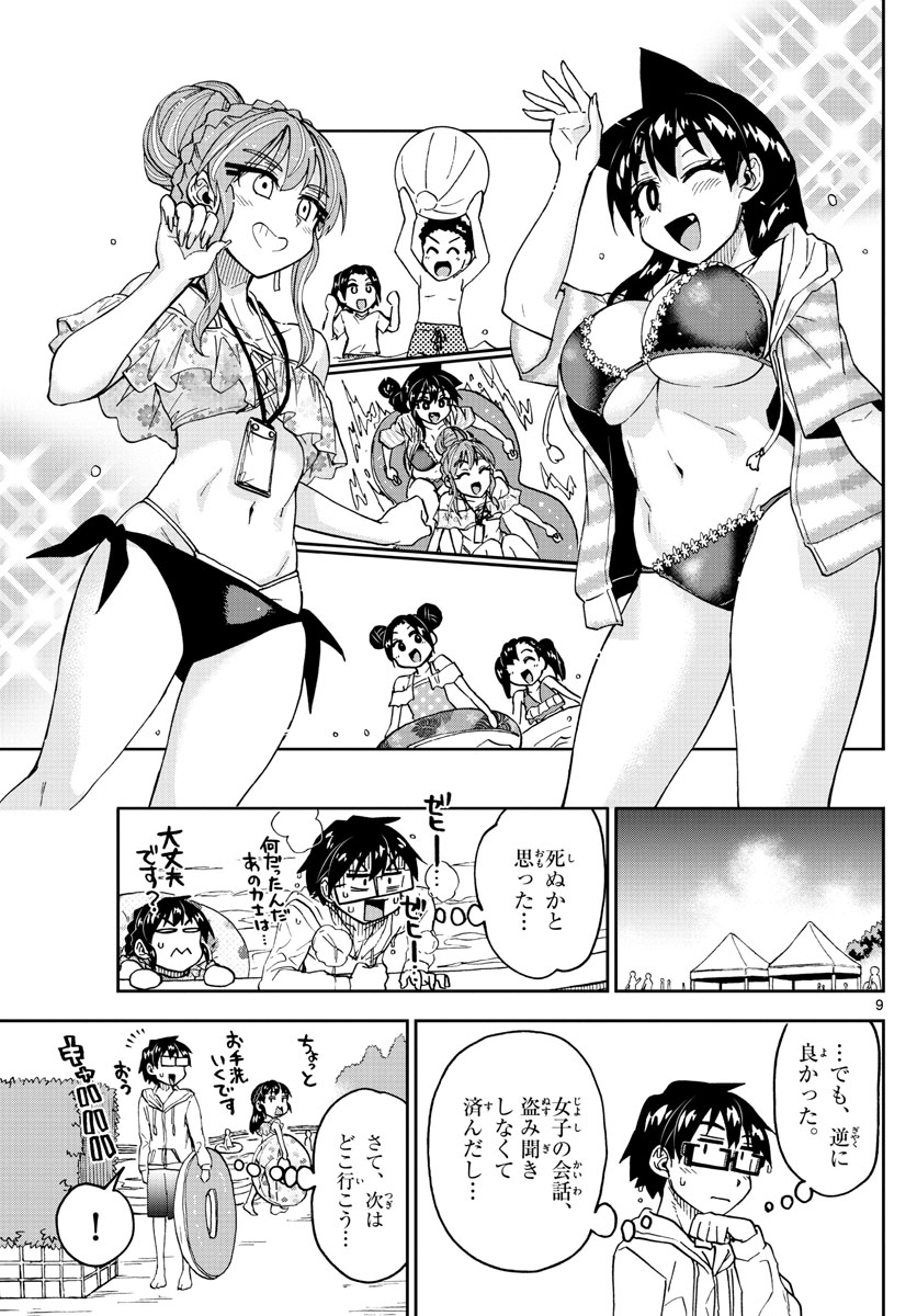 AMANO MEGUMI WA SUKI DARAKE! - raw - Chapter 244 - https://jpdd.ccdd.to/JPDD/amanomegumiwasukidarake/150459/xj5dg5f2ntp.jpg
