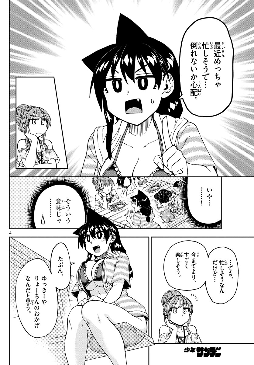 AMANO MEGUMI WA SUKI DARAKE! - raw - Chapter 244 - https://jpdd.ccdd.to/JPDD/amanomegumiwasukidarake/150459/xtpddqaqqis.jpg