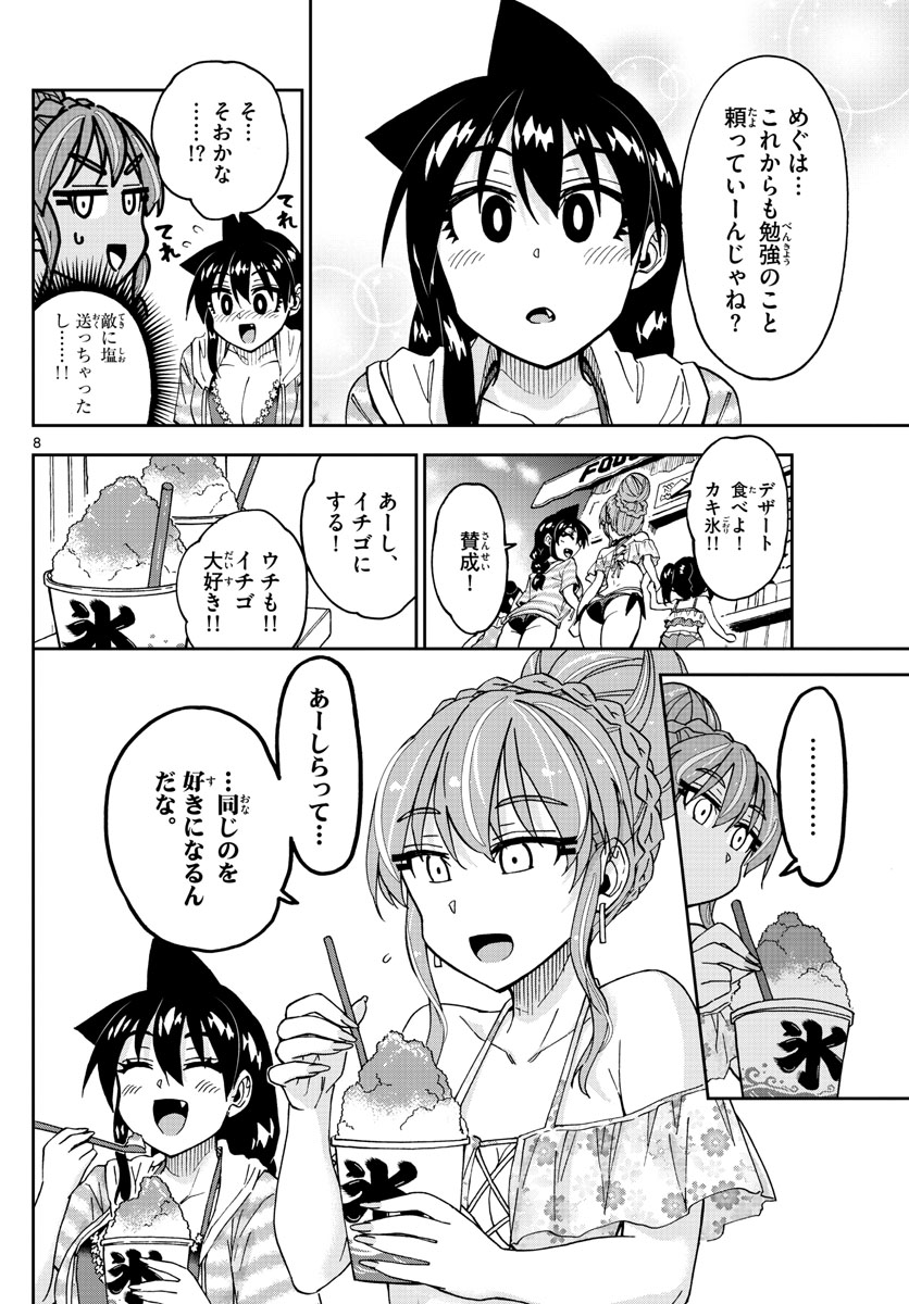 AMANO MEGUMI WA SUKI DARAKE! - raw - Chapter 244 - https://jpdd.ccdd.to/JPDD/amanomegumiwasukidarake/150459/zvvqp5igu1v.jpg
