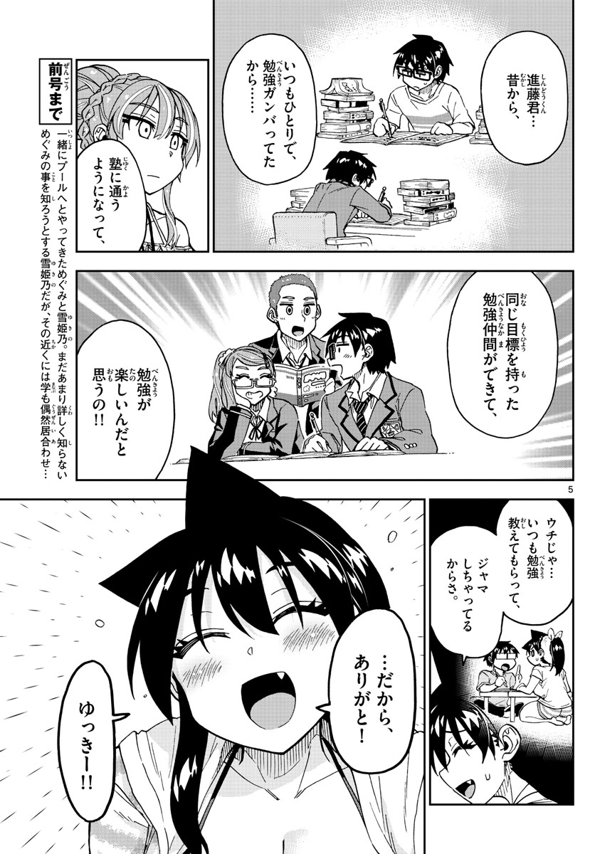 AMANO MEGUMI WA SUKI DARAKE! - raw - Chapter 244 - https://jpdd.ccdd.to/JPDD/amanomegumiwasukidarake/150459/zwkxo0n14x5.jpg