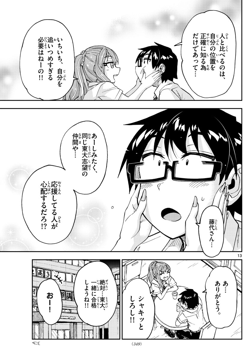 AMANO MEGUMI WA SUKI DARAKE! - raw - Chapter 245 - https://jpdd.ccdd.to/JPDD/amanomegumiwasukidarake/151524/1isf4ij0tvd.jpg