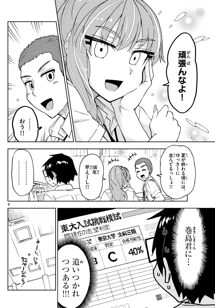 AMANO MEGUMI WA SUKI DARAKE! - raw - Chapter 245 - https://jpdd.ccdd.to/JPDD/amanomegumiwasukidarake/151524/bttrxmnxew0.jpg