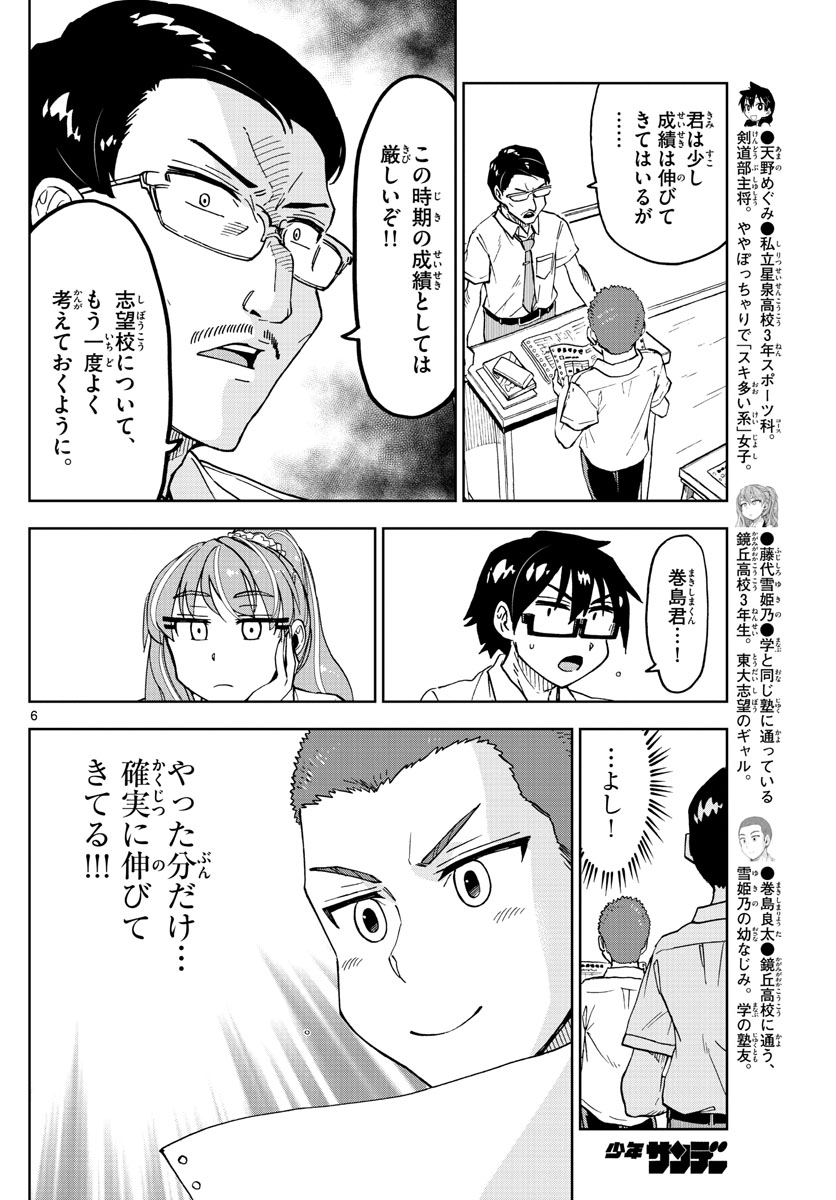AMANO MEGUMI WA SUKI DARAKE! - raw - Chapter 245 - https://jpdd.ccdd.to/JPDD/amanomegumiwasukidarake/151524/cprfn11dnt5.jpg