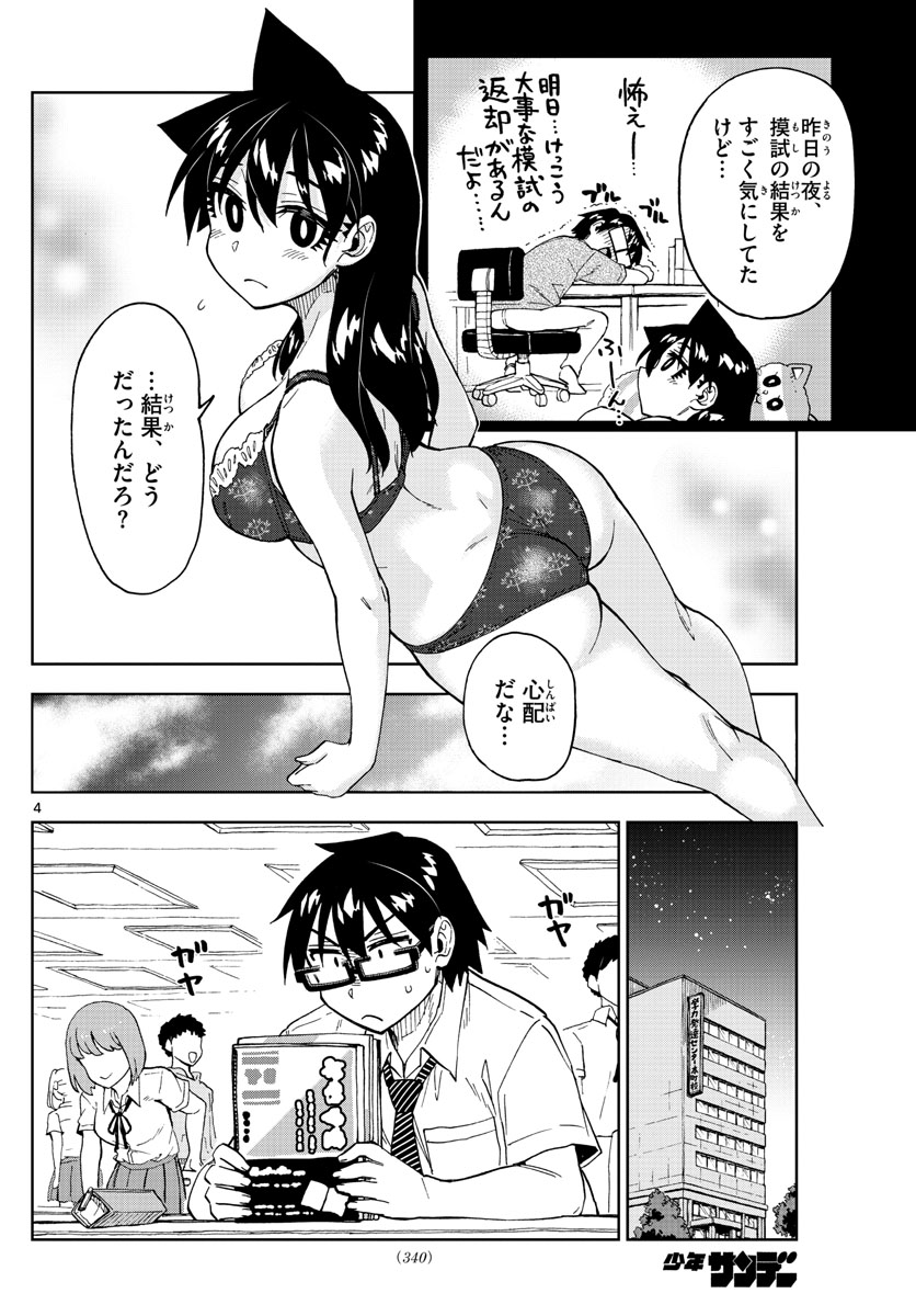 AMANO MEGUMI WA SUKI DARAKE! - raw - Chapter 245 - https://jpdd.ccdd.to/JPDD/amanomegumiwasukidarake/151524/e3u2kh4pjv4.jpg