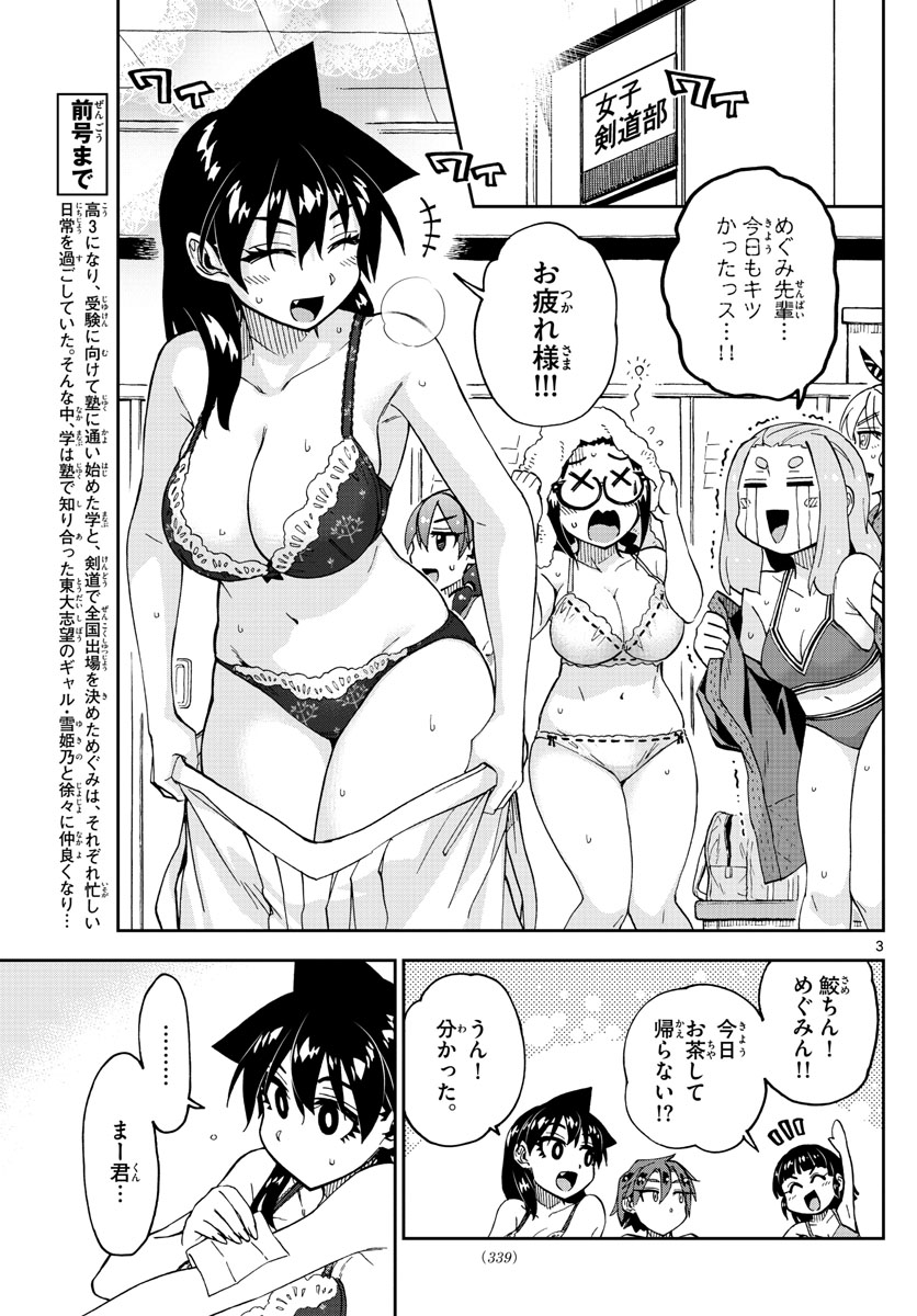 AMANO MEGUMI WA SUKI DARAKE! - raw - Chapter 245 - https://jpdd.ccdd.to/JPDD/amanomegumiwasukidarake/151524/kpzepelos4f.jpg