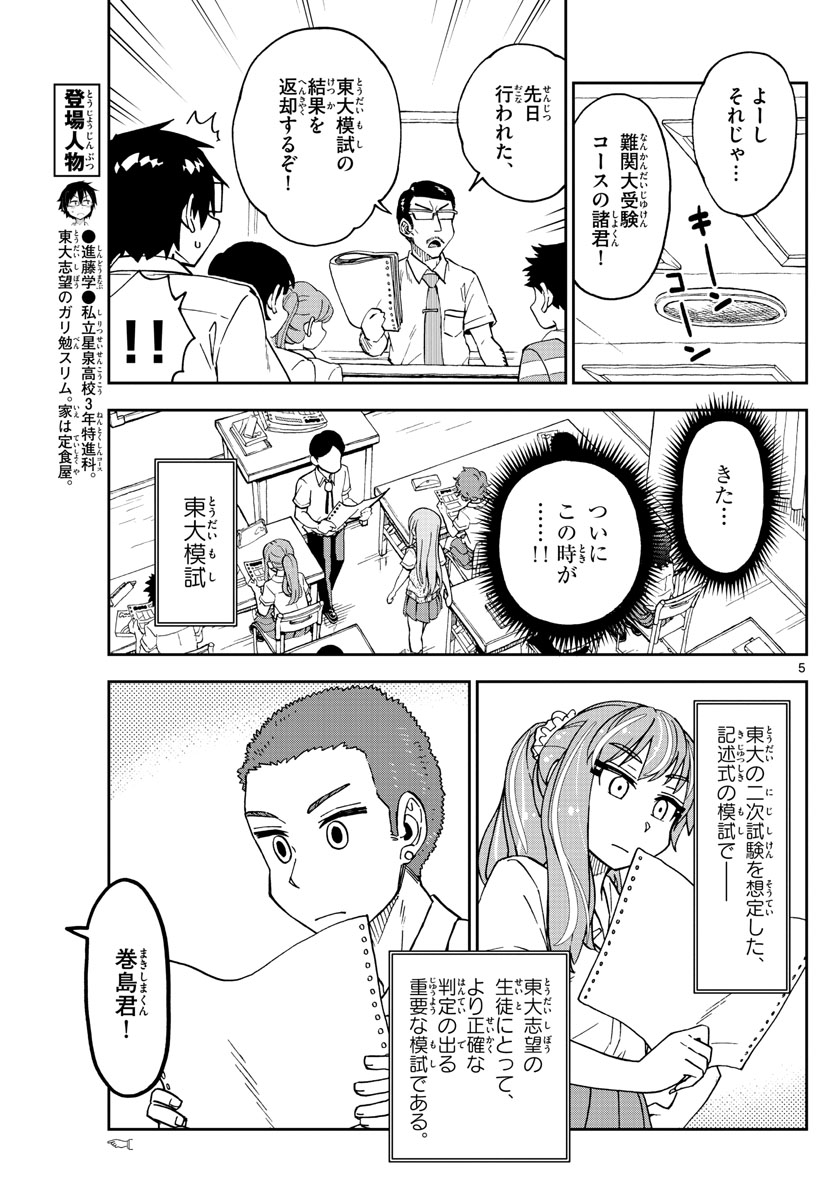 AMANO MEGUMI WA SUKI DARAKE! - raw - Chapter 245 - https://jpdd.ccdd.to/JPDD/amanomegumiwasukidarake/151524/on4wasmqb05.jpg