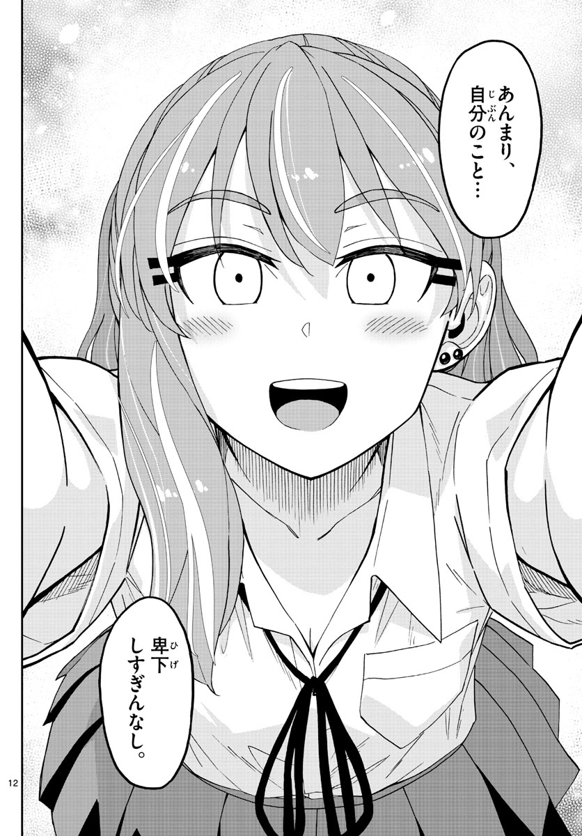 AMANO MEGUMI WA SUKI DARAKE! - raw - Chapter 245 - https://jpdd.ccdd.to/JPDD/amanomegumiwasukidarake/151524/pdk0dtfkn04.jpg