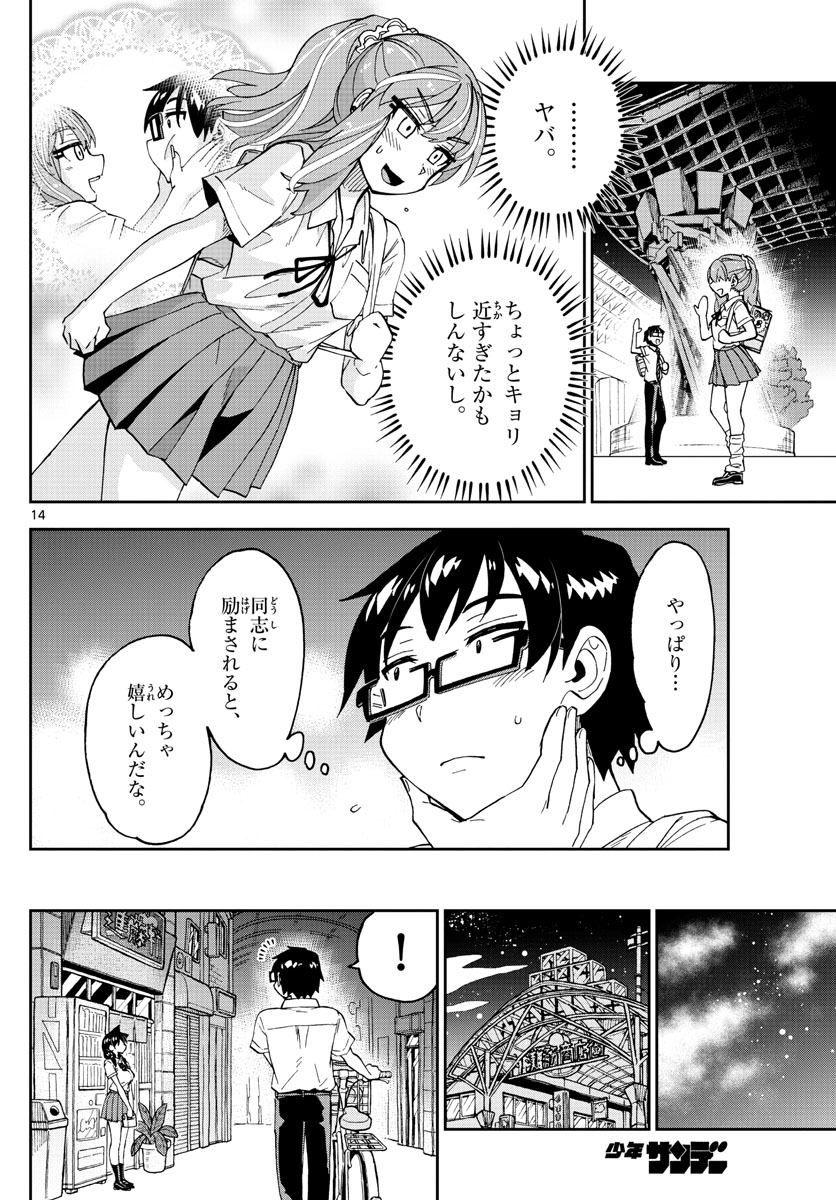 AMANO MEGUMI WA SUKI DARAKE! - raw - Chapter 245 - https://jpdd.ccdd.to/JPDD/amanomegumiwasukidarake/151524/uik0odoifct.jpg