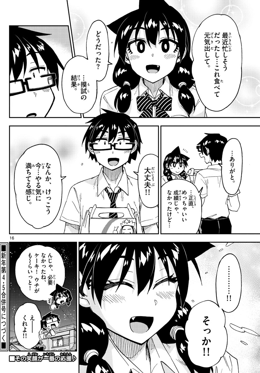 AMANO MEGUMI WA SUKI DARAKE! - raw - Chapter 245 - https://jpdd.ccdd.to/JPDD/amanomegumiwasukidarake/151524/visohz4cz0o.jpg