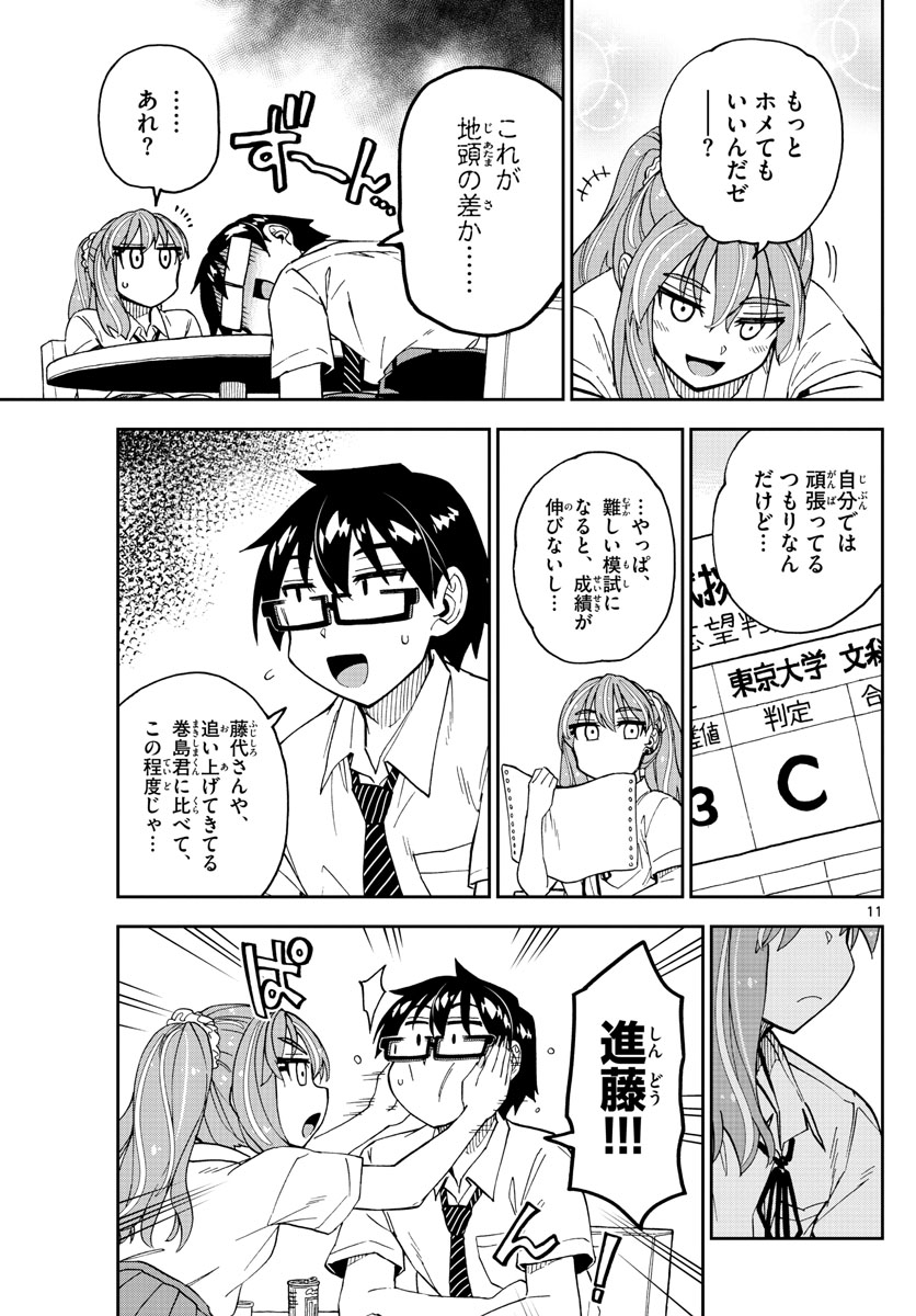AMANO MEGUMI WA SUKI DARAKE! - raw - Chapter 245 - https://jpdd.ccdd.to/JPDD/amanomegumiwasukidarake/151524/wx3q1lzjg5c.jpg