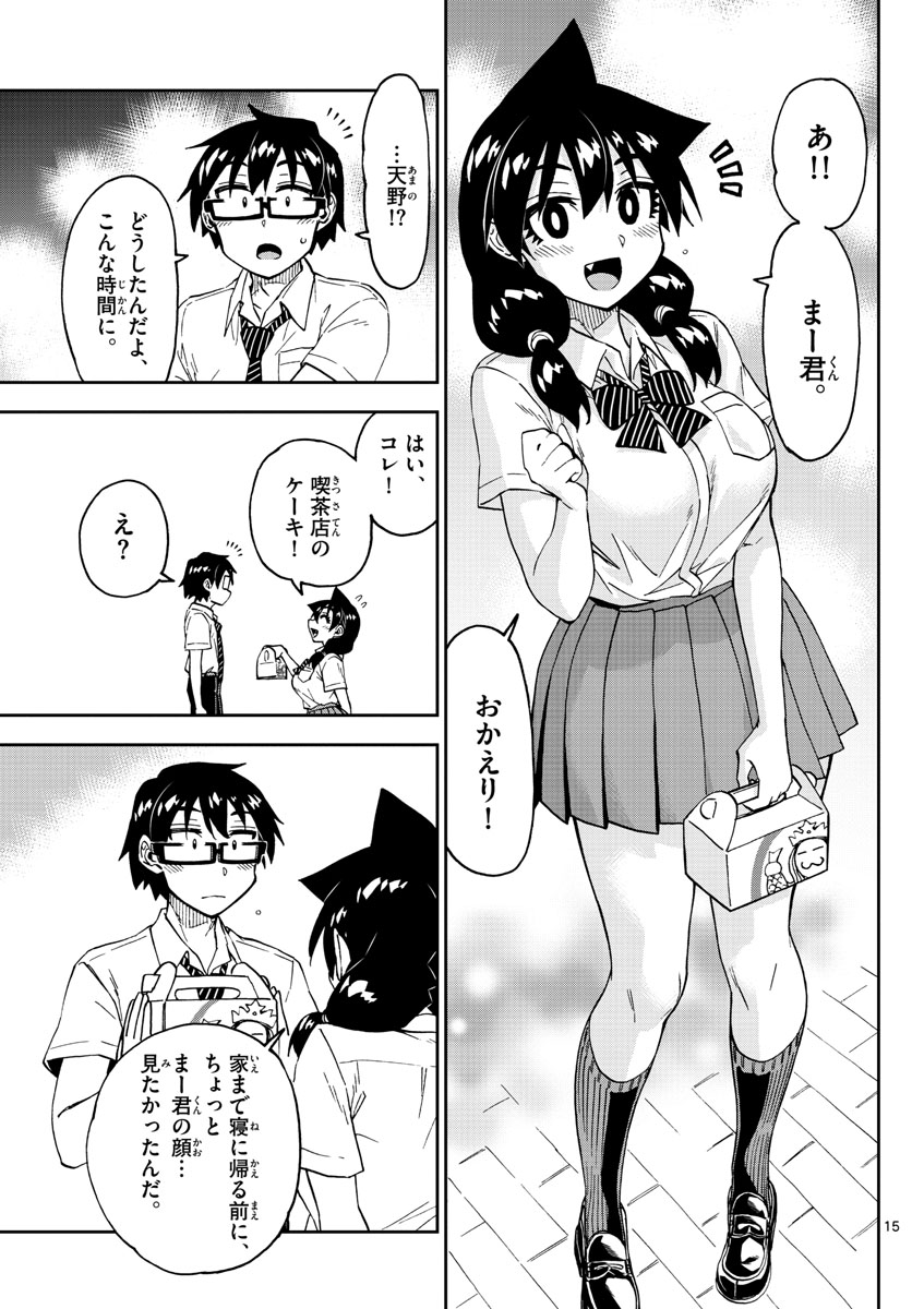 AMANO MEGUMI WA SUKI DARAKE! - raw - Chapter 245 - https://jpdd.ccdd.to/JPDD/amanomegumiwasukidarake/151524/xku4v4vz5wk.jpg