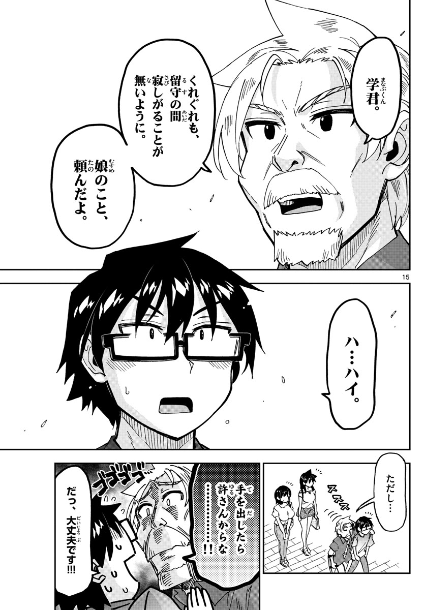 AMANO MEGUMI WA SUKI DARAKE! - raw - Chapter 246 - https://jpdd.ccdd.to/JPDD/amanomegumiwasukidarake/153137/3mvrhu2qf2r.jpg