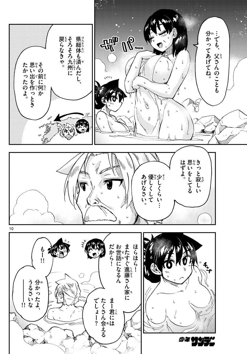 AMANO MEGUMI WA SUKI DARAKE! - raw - Chapter 246 - https://jpdd.ccdd.to/JPDD/amanomegumiwasukidarake/153137/f01zu1drkde.jpg