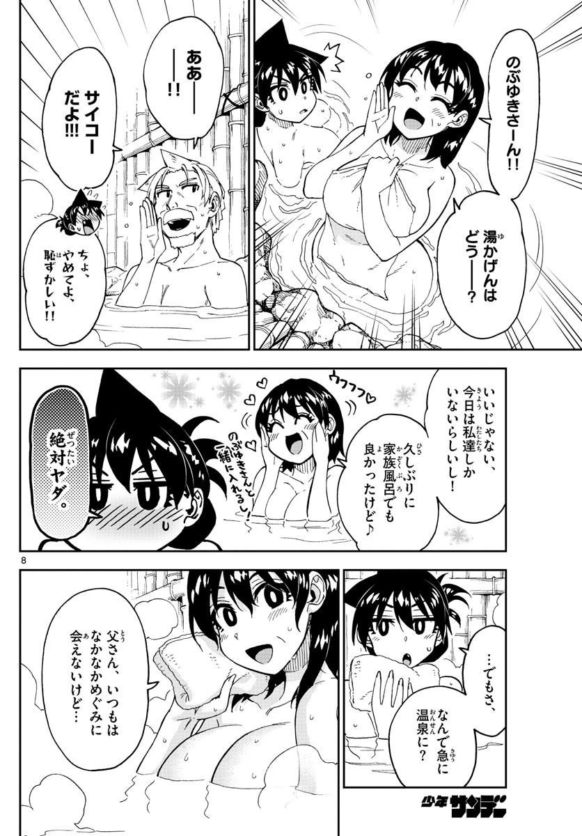 AMANO MEGUMI WA SUKI DARAKE! - raw - Chapter 246 - https://jpdd.ccdd.to/JPDD/amanomegumiwasukidarake/153137/fazfdez3muz.jpg