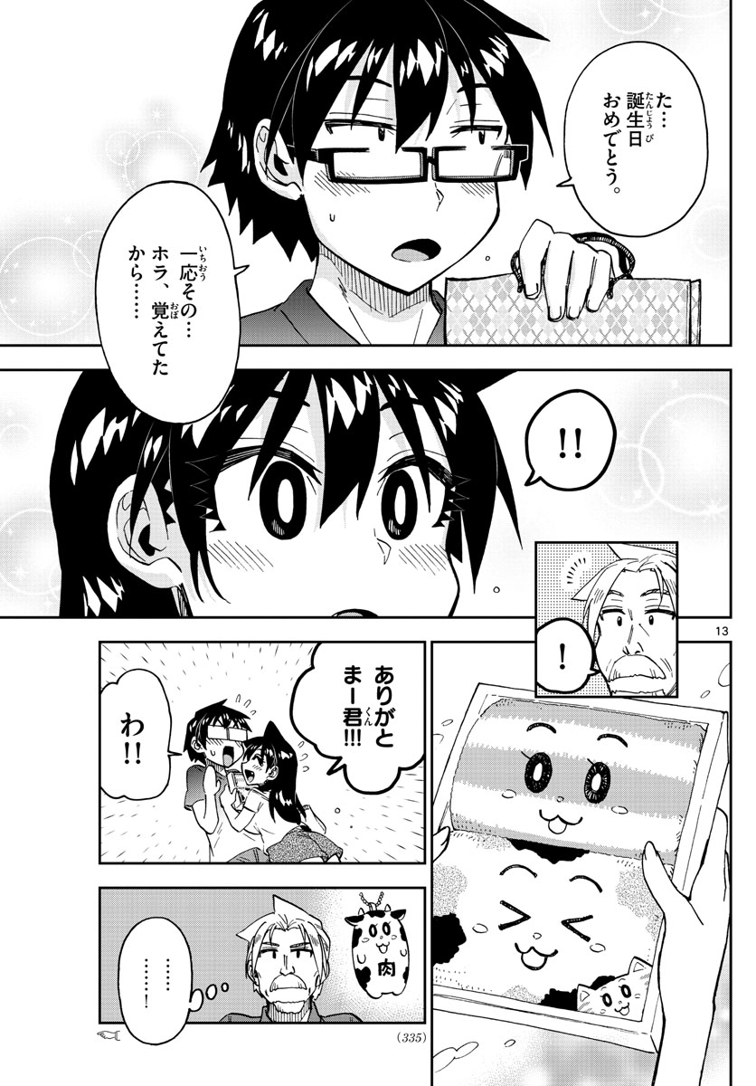 AMANO MEGUMI WA SUKI DARAKE! - raw - Chapter 246 - https://jpdd.ccdd.to/JPDD/amanomegumiwasukidarake/153137/j5zzihqdql5.jpg