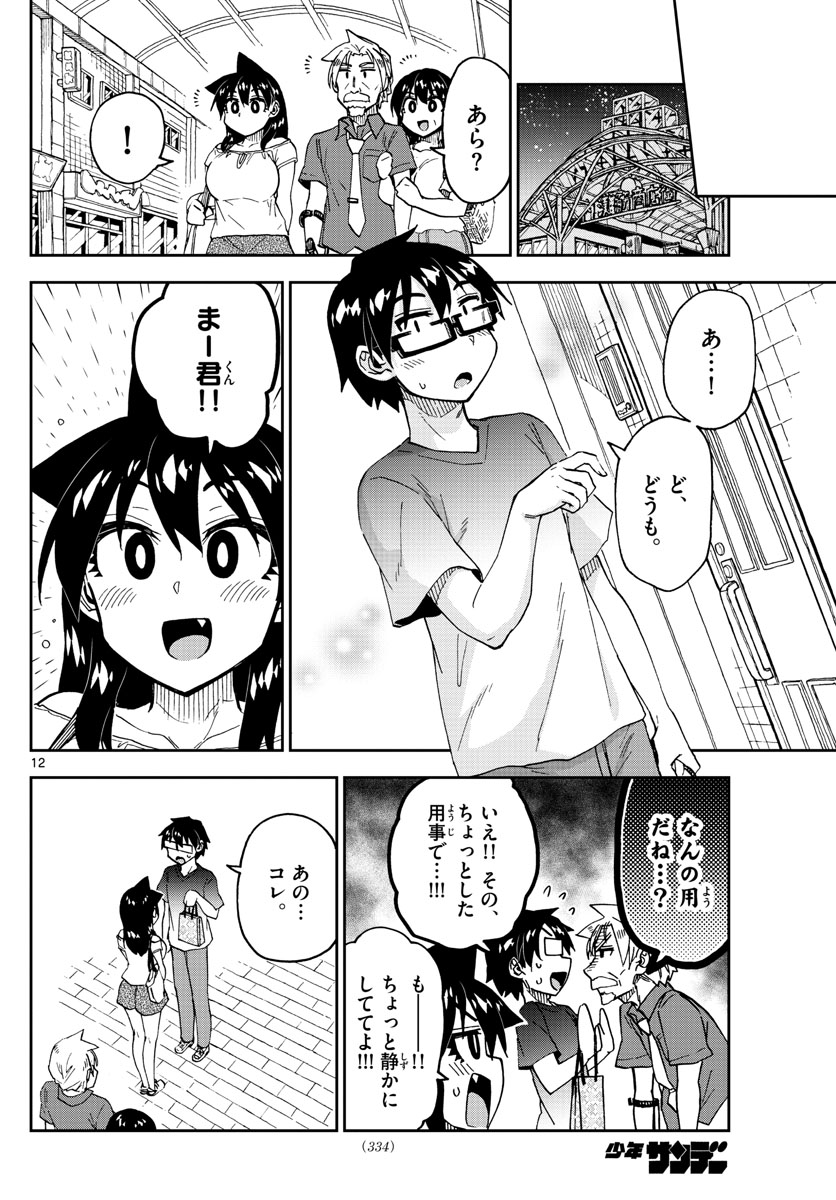 AMANO MEGUMI WA SUKI DARAKE! - raw - Chapter 246 - https://jpdd.ccdd.to/JPDD/amanomegumiwasukidarake/153137/octnlkr5zgr.jpg