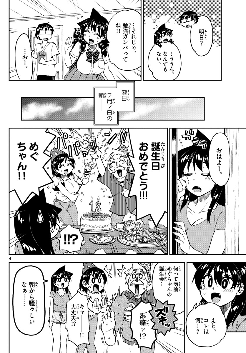 AMANO MEGUMI WA SUKI DARAKE! - raw - Chapter 246 - https://jpdd.ccdd.to/JPDD/amanomegumiwasukidarake/153137/qzxiu3fev5j.jpg