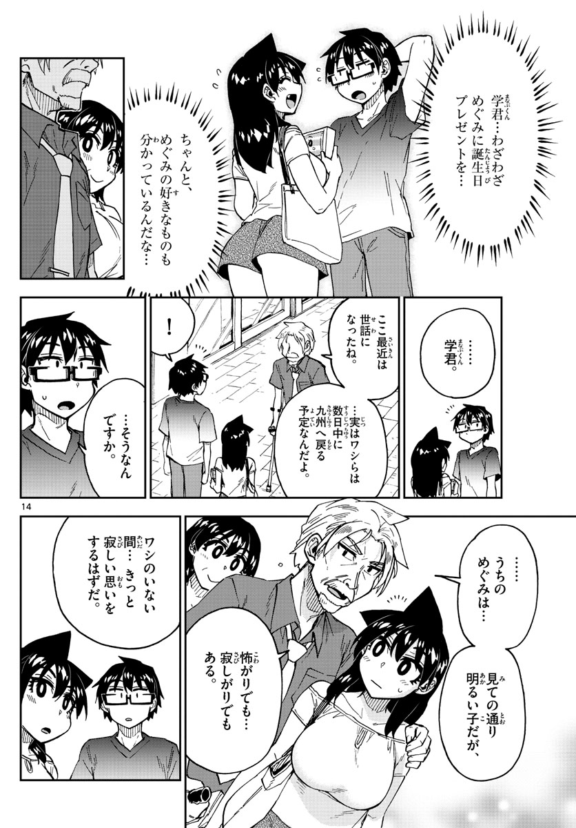 AMANO MEGUMI WA SUKI DARAKE! - raw - Chapter 246 - https://jpdd.ccdd.to/JPDD/amanomegumiwasukidarake/153137/swtrrhjeddd.jpg