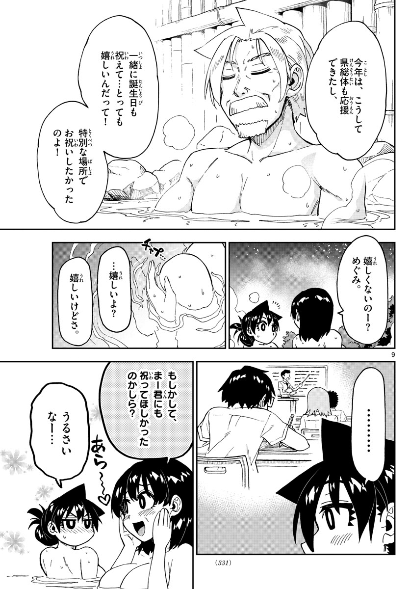 AMANO MEGUMI WA SUKI DARAKE! - raw - Chapter 246 - https://jpdd.ccdd.to/JPDD/amanomegumiwasukidarake/153137/t2i4tigit0p.jpg