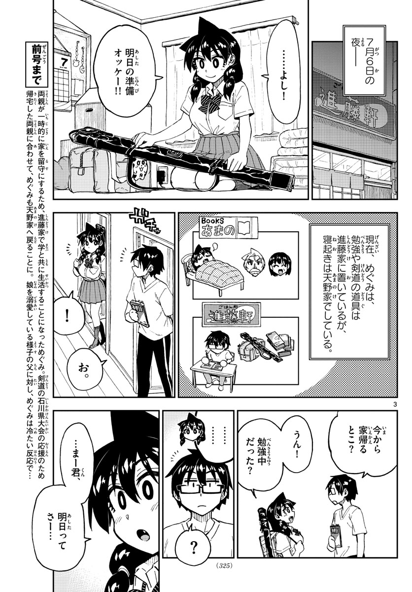 AMANO MEGUMI WA SUKI DARAKE! - raw - Chapter 246 - https://jpdd.ccdd.to/JPDD/amanomegumiwasukidarake/153137/vxuxi5ncf43.jpg