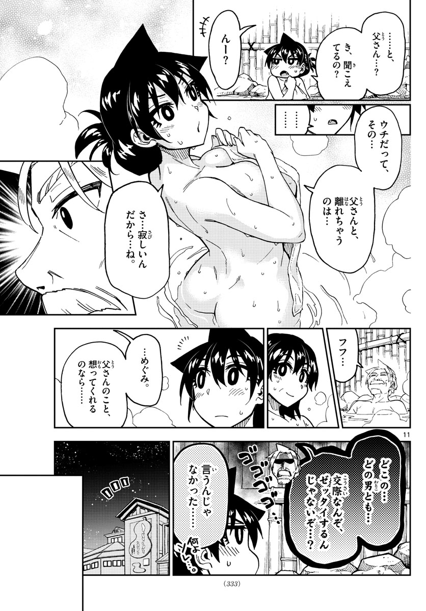 AMANO MEGUMI WA SUKI DARAKE! - raw - Chapter 246 - https://jpdd.ccdd.to/JPDD/amanomegumiwasukidarake/153137/wua2lvnseqp.jpg