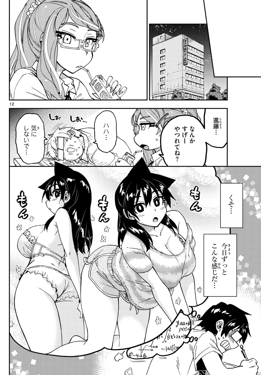AMANO MEGUMI WA SUKI DARAKE! - raw - Chapter 247 - https://jpdd.ccdd.to/JPDD/amanomegumiwasukidarake/154285/bcx4oabu0zq.jpg