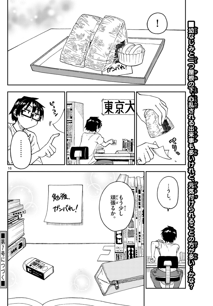 AMANO MEGUMI WA SUKI DARAKE! - raw - Chapter 247 - https://jpdd.ccdd.to/JPDD/amanomegumiwasukidarake/154285/dccv4ce5201.jpg