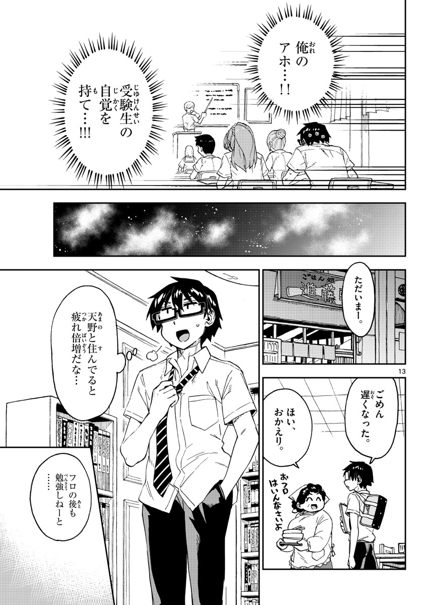 AMANO MEGUMI WA SUKI DARAKE! - raw - Chapter 247 - https://jpdd.ccdd.to/JPDD/amanomegumiwasukidarake/154285/g2rf5nvgvzv.jpg