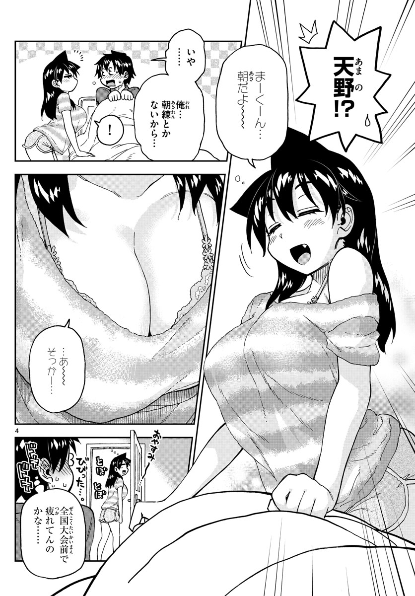 AMANO MEGUMI WA SUKI DARAKE! - raw - Chapter 247 - https://jpdd.ccdd.to/JPDD/amanomegumiwasukidarake/154285/jeenv3nzk4t.jpg