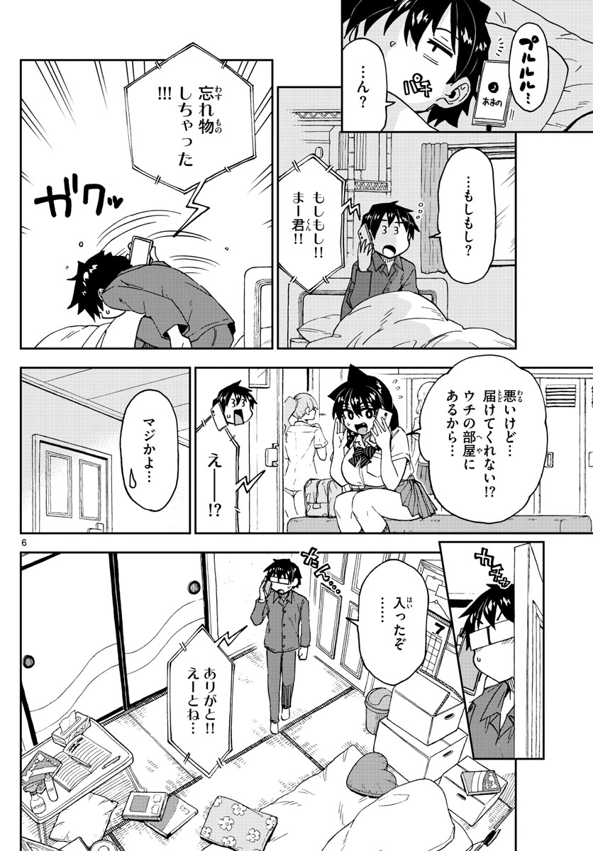 AMANO MEGUMI WA SUKI DARAKE! - raw - Chapter 247 - https://jpdd.ccdd.to/JPDD/amanomegumiwasukidarake/154285/lbl15qb3kfw.jpg