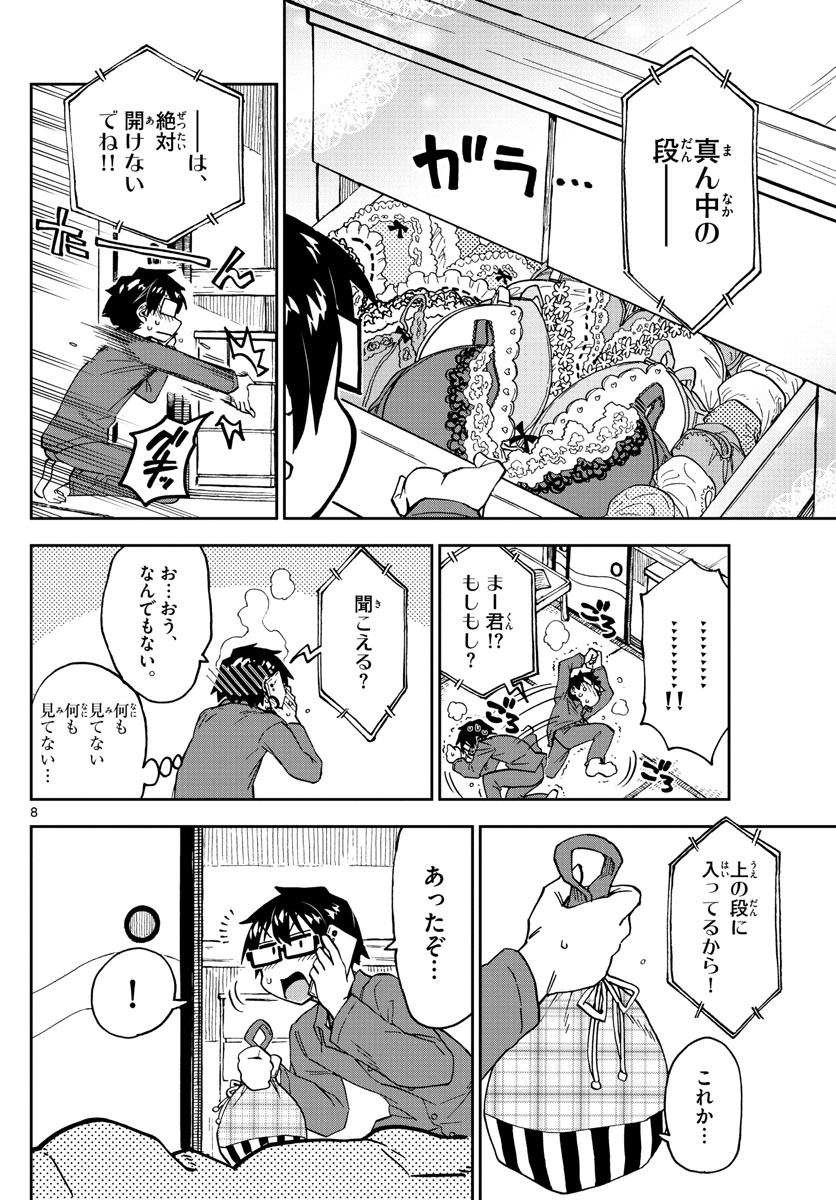 AMANO MEGUMI WA SUKI DARAKE! - raw - Chapter 247 - https://jpdd.ccdd.to/JPDD/amanomegumiwasukidarake/154285/nom2rk24ex2.jpg
