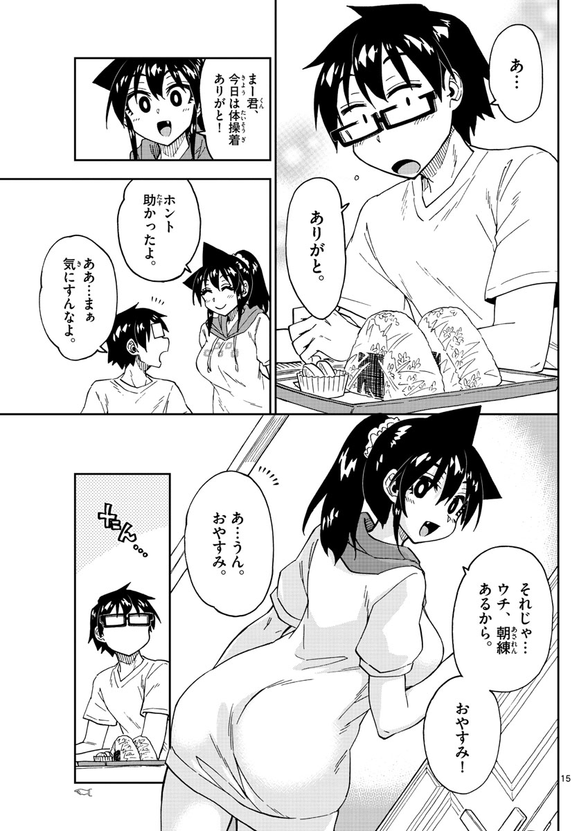 AMANO MEGUMI WA SUKI DARAKE! - raw - Chapter 247 - https://jpdd.ccdd.to/JPDD/amanomegumiwasukidarake/154285/o20gq3j2tku.jpg