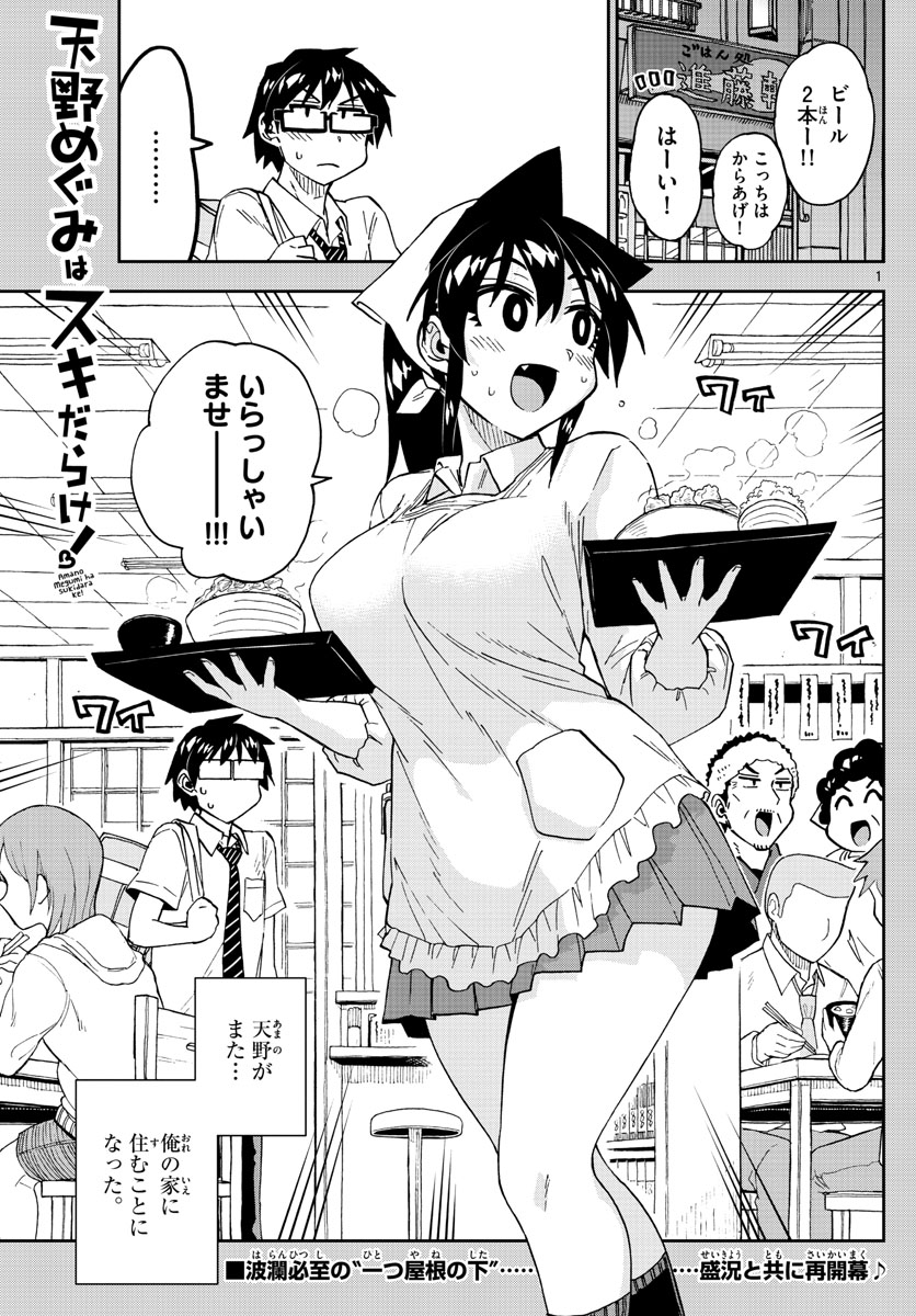 AMANO MEGUMI WA SUKI DARAKE! - raw - Chapter 247 - https://jpdd.ccdd.to/JPDD/amanomegumiwasukidarake/154285/qrj2gqfz0s3.jpg