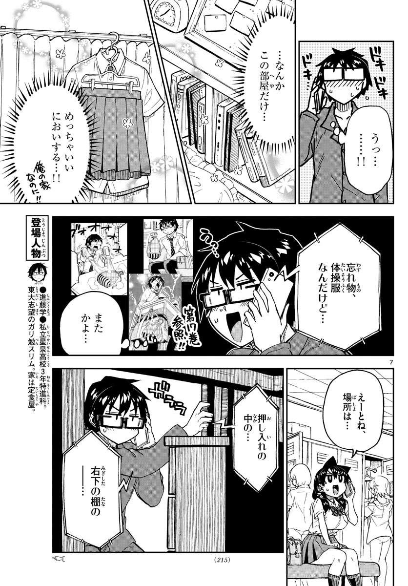 AMANO MEGUMI WA SUKI DARAKE! - raw - Chapter 247 - https://jpdd.ccdd.to/JPDD/amanomegumiwasukidarake/154285/rs5n4p2osbb.jpg