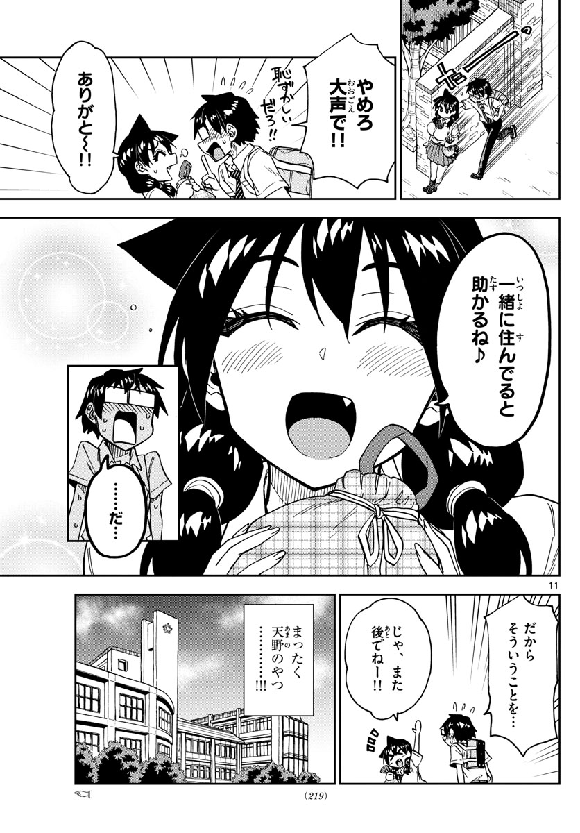 AMANO MEGUMI WA SUKI DARAKE! - raw - Chapter 247 - https://jpdd.ccdd.to/JPDD/amanomegumiwasukidarake/154285/ti41dhugicd.jpg