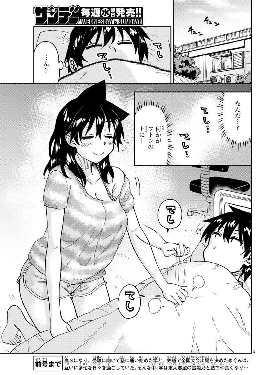 AMANO MEGUMI WA SUKI DARAKE! - raw - Chapter 247 - https://jpdd.ccdd.to/JPDD/amanomegumiwasukidarake/154285/u5cidd3xvfv.jpg