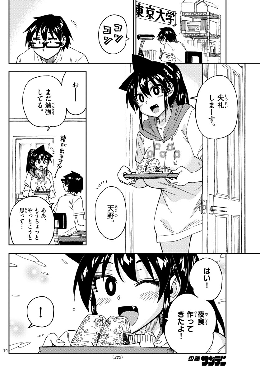 AMANO MEGUMI WA SUKI DARAKE! - raw - Chapter 247 - https://jpdd.ccdd.to/JPDD/amanomegumiwasukidarake/154285/wyjwwofh0oo.jpg