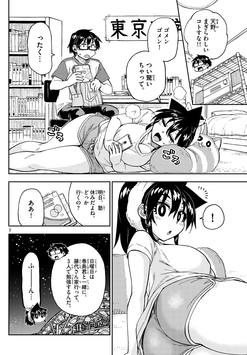 AMANO MEGUMI WA SUKI DARAKE! - raw - Chapter 248 - https://jpdd.ccdd.to/JPDD/amanomegumiwasukidarake/155024/3mu4ewrf344.jpg