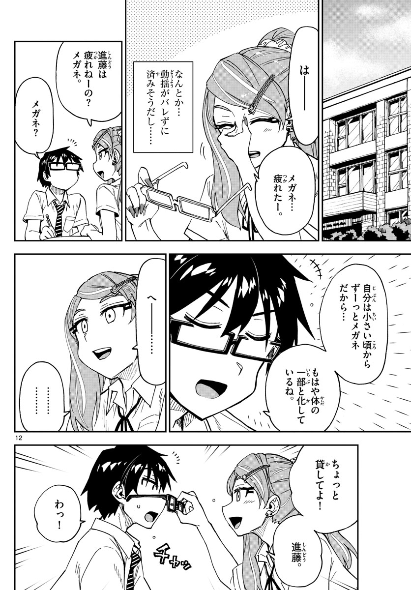 AMANO MEGUMI WA SUKI DARAKE! - raw - Chapter 248 - https://jpdd.ccdd.to/JPDD/amanomegumiwasukidarake/155024/4o1oytislaf.jpg