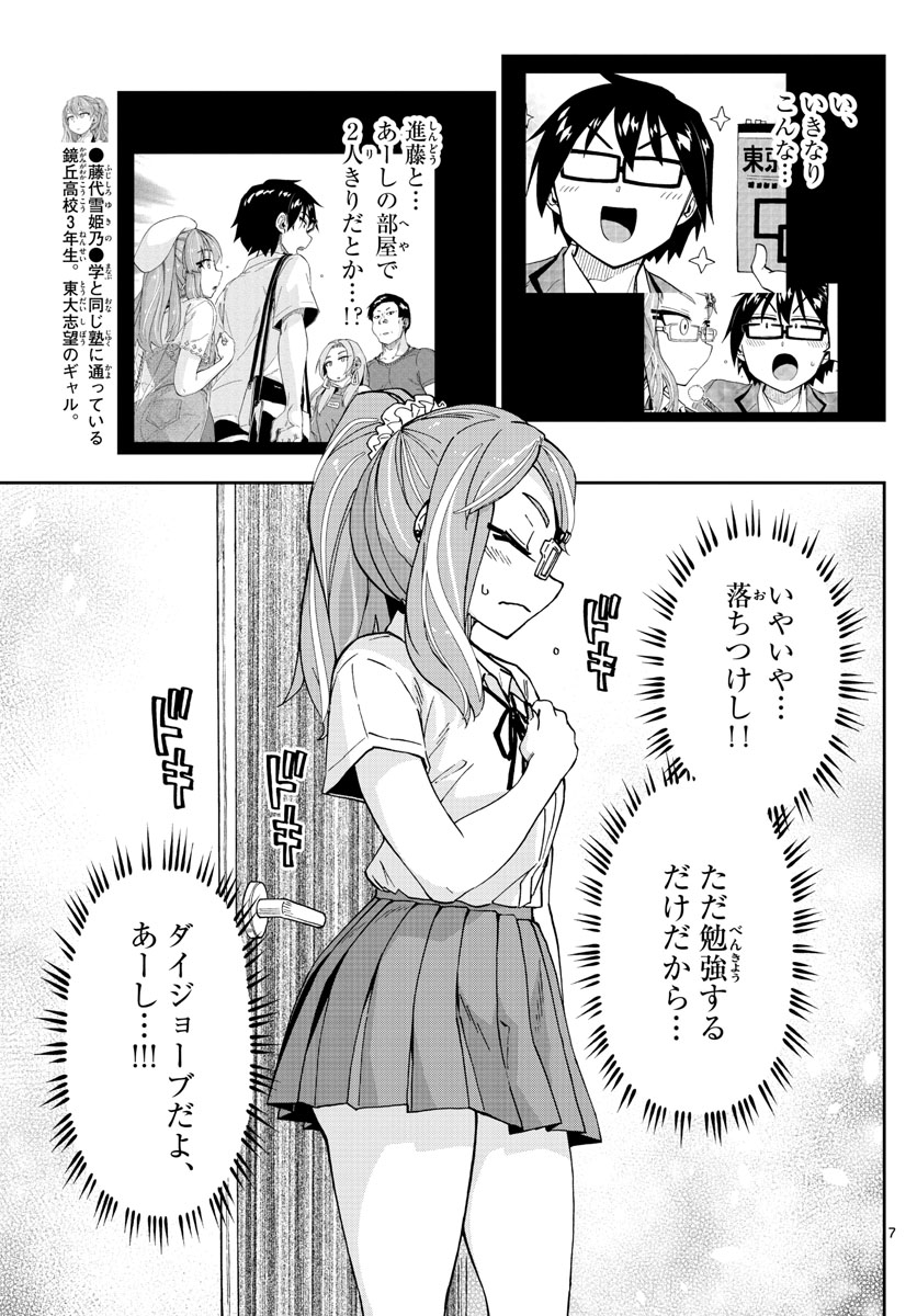 AMANO MEGUMI WA SUKI DARAKE! - raw - Chapter 248 - https://jpdd.ccdd.to/JPDD/amanomegumiwasukidarake/155024/bla5xoswar1.jpg