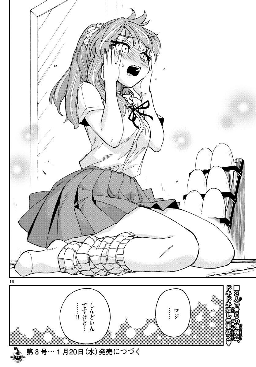 AMANO MEGUMI WA SUKI DARAKE! - raw - Chapter 248 - https://jpdd.ccdd.to/JPDD/amanomegumiwasukidarake/155024/ed1moxhhfxy.jpg