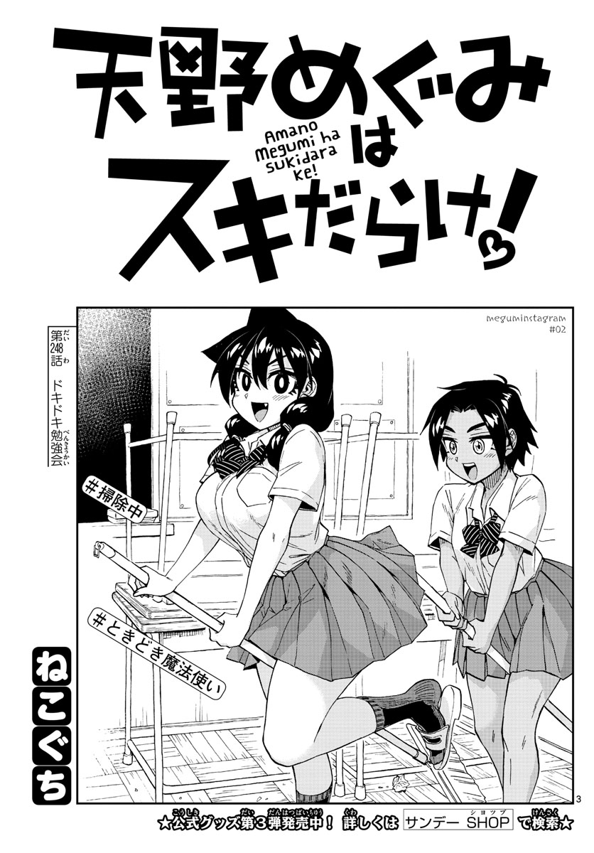 AMANO MEGUMI WA SUKI DARAKE! - raw - Chapter 248 - https://jpdd.ccdd.to/JPDD/amanomegumiwasukidarake/155024/qjahffz0d4r.jpg